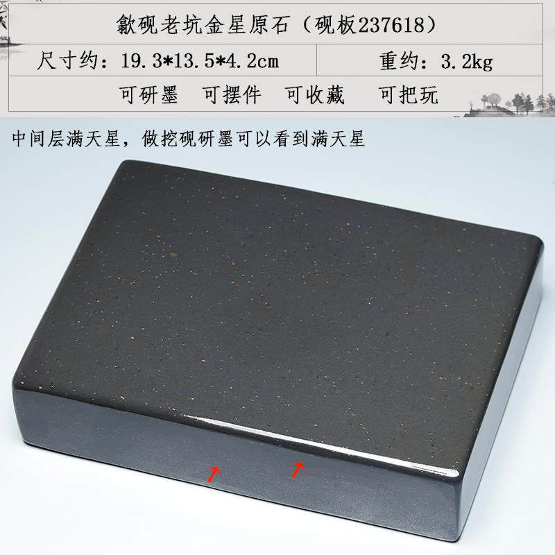 高档金星砚台遗中国书歙砚安徽非老坑尾山高档原石砚台砚板砚胚砚