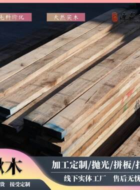 常年核桃楸木板材俄罗斯东北烘干实木原木料国产黑胡桃楸木