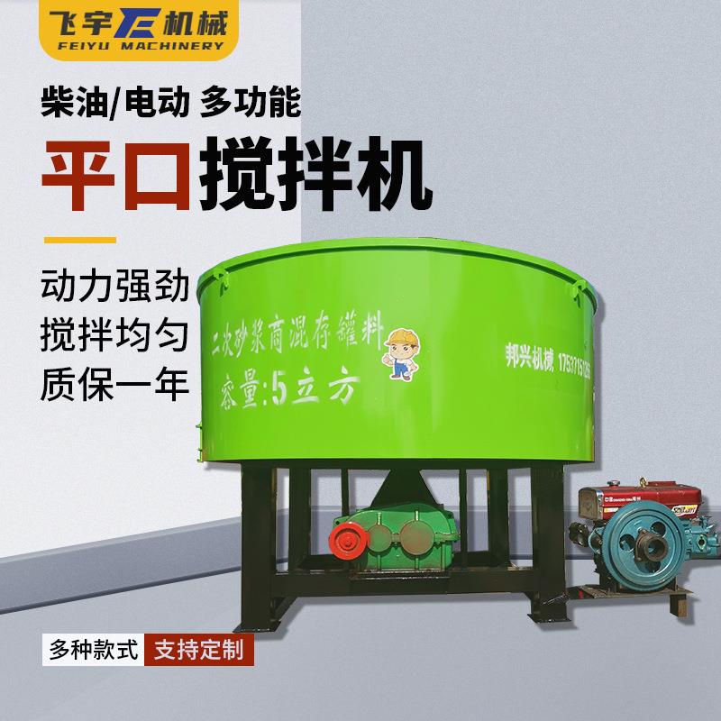 5立方平口搅拌机水泥砂浆搅拌机朝天锅圆盘型强制砂浆搅拌混合机