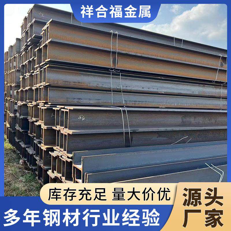 H型钢Q345B高频焊接建筑用h型钢钢梁钢柱热轧工字钢结构厂家现货
