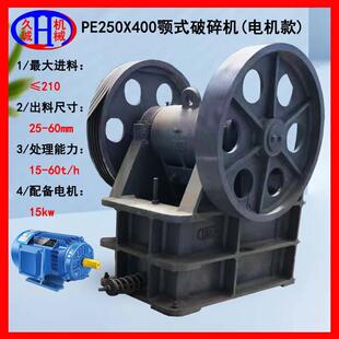 机款电颚式破碎机 陶瓷破时产20t带电机三角带P0XQOE25X400颚式碎