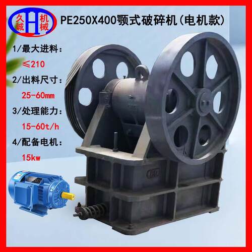 机款电颚式破碎机 陶瓷破时产20t带电机三角带P0XQOE25X400颚式碎