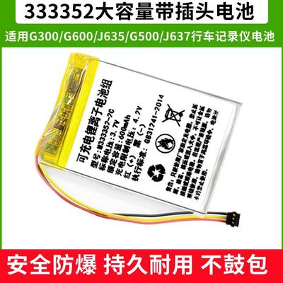 333352适用360行车记录仪G300/G600/J635/G500/J637电子狗锂电池