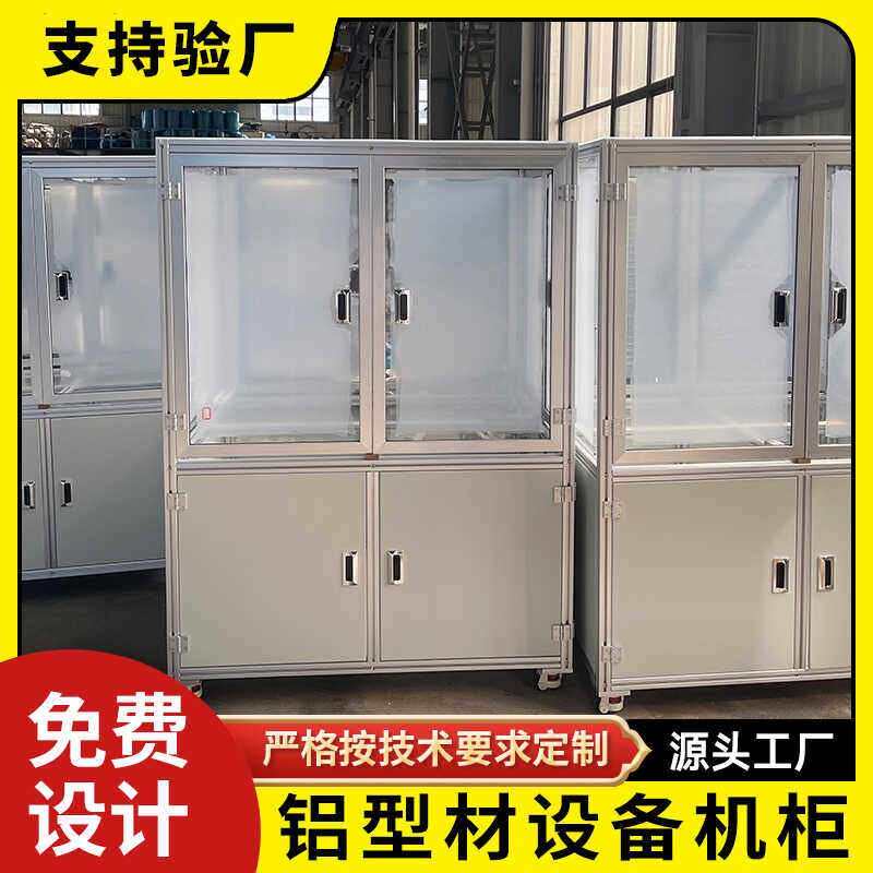 工业铝型材框架非标机柜防尘护罩铝合金机架定制防静电工作台加工