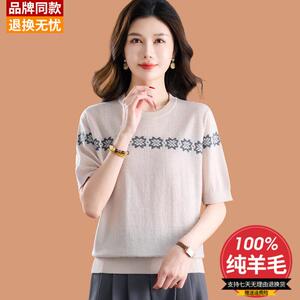 100纯羊毛衫短袖t恤女2026新款洋气妈妈宽松薄款绣花针织打底小衫