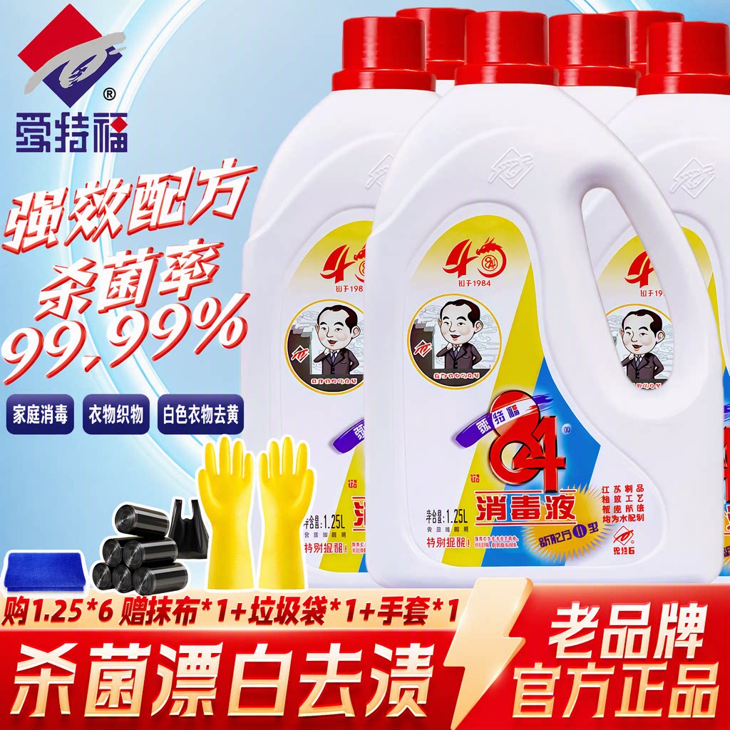 爱特福84消毒液1.25L大桶家用正品杀菌白色衣物去黄杀菌率99.99%