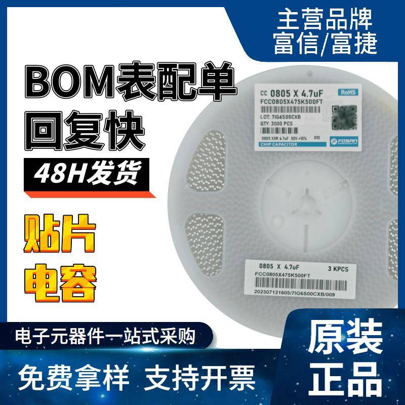 贴片电容0805 X5R 4.7uF 50V 电子元器件 一站BOM配单 48H发货