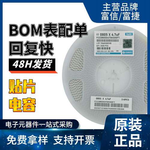 贴片电容0805 X5R 4.7uF 50V 电子元器件 一站BOM配单 48H发货