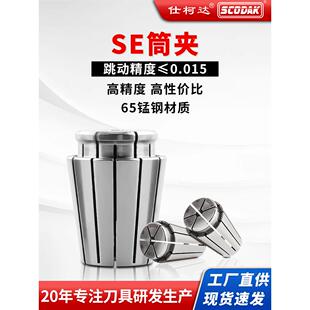 仕柯达SE筒夹 刀柄高精度 弹簧夹头SE16-32 持久耐用高博se20嗦咀