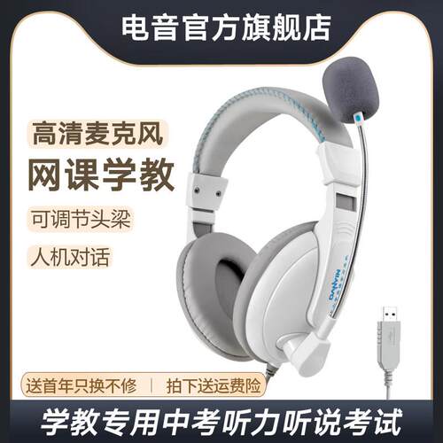 电音D3000 学生儿童学习耳机头戴式中考高考英语听力听说口语考试