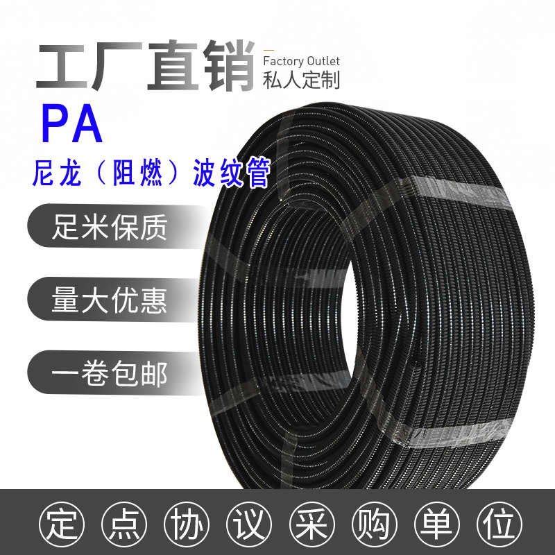 PA尼龙塑料波纹管软管  电线电缆保护套管 PA6尼龙阻燃防水穿线管