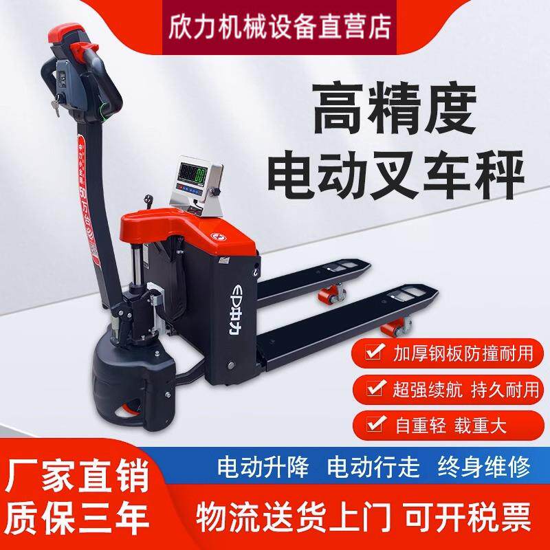 电子秤搬运车2.5吨吨小金刚称重手动液压电动叉车计重地磅