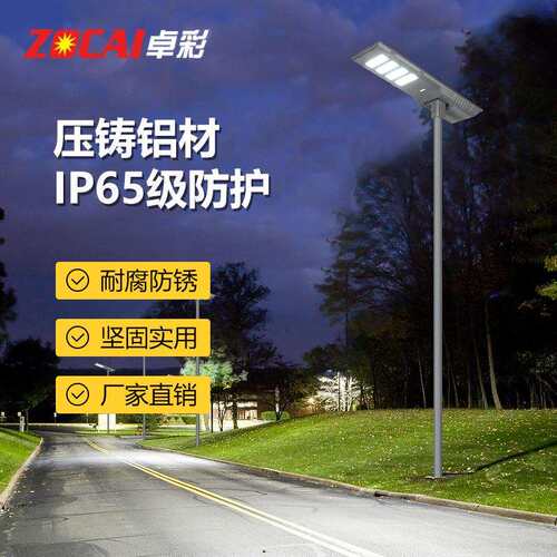 太能一体路化灯超亮大功率户外灯新农村米阳工程ZC-LD809照明8高