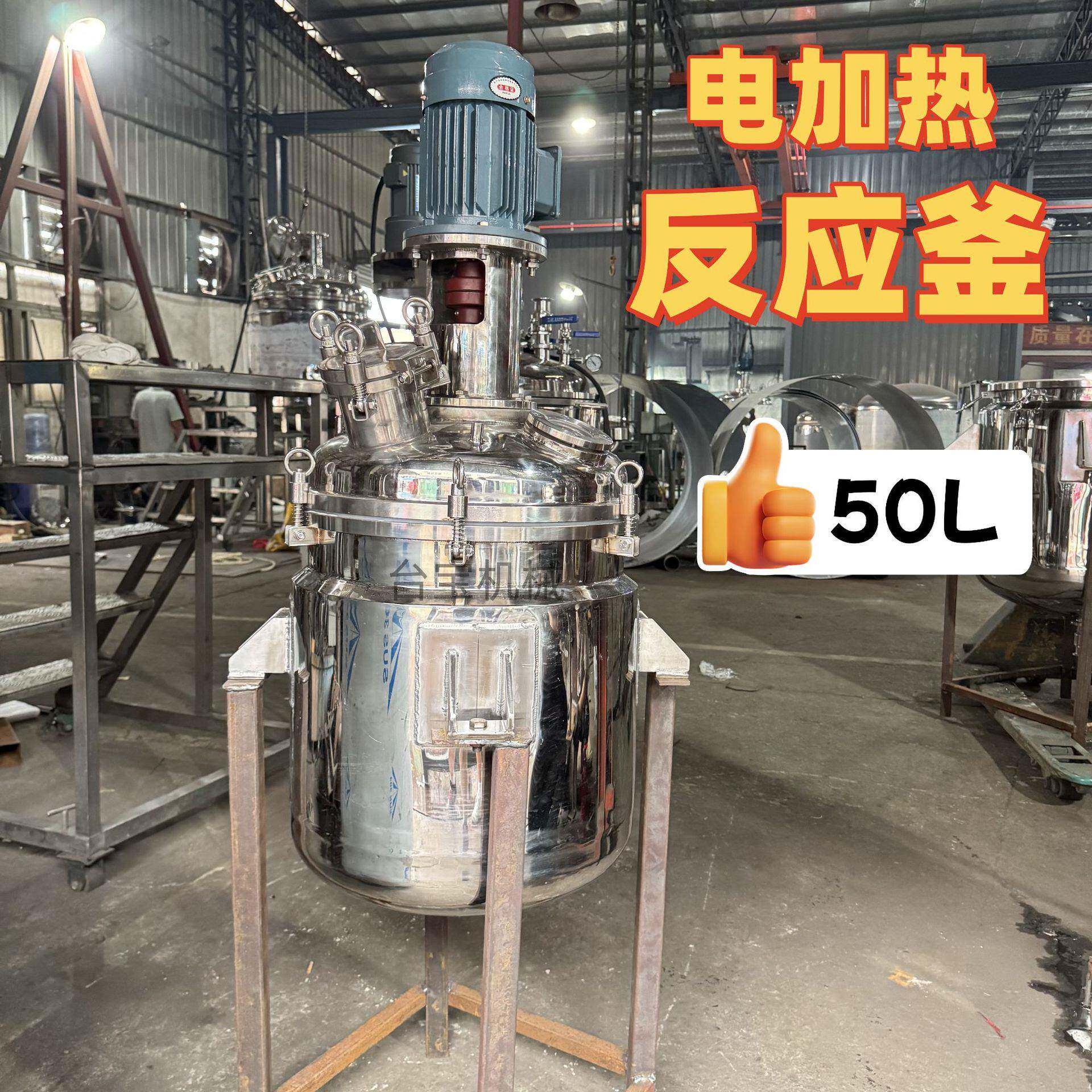 化工胶水树脂酱料洗洁精不锈钢电加热搅拌罐奶酪均质乳化罐