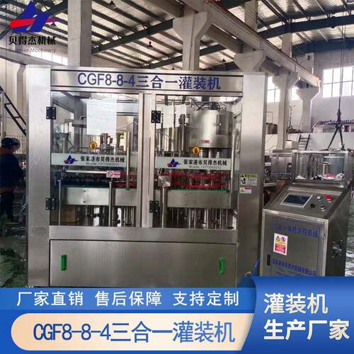 CGF8-8-4三合一高速灌装机山泉水灌装机小瓶水灌装机厂家