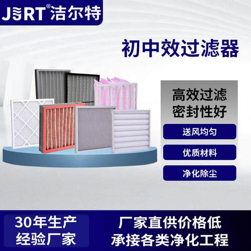 初中效过滤器初效板式中效袋式净化车间无隔板液槽高效空气过滤器