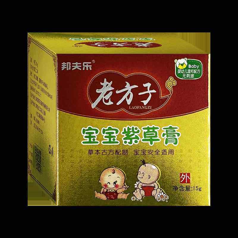 夫NHZ乐老方子宝宝紫膏婴幼护儿臀膏痘痘草止痒奶癣汉疹热痱蚊虫