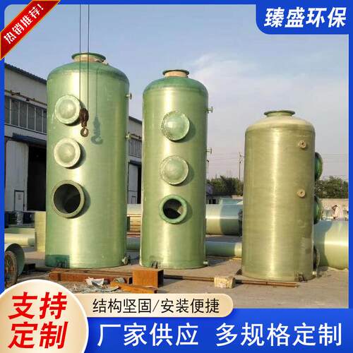 玻璃钢净化塔废气净化塔玻璃钢脱硫塔除尘废气净化处理设备除尘器