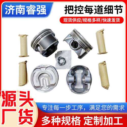 LR2.0T240马力4PCS活塞国标材质LR2.0T240马力活塞配环
