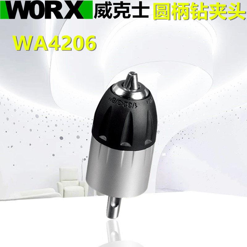 威克士自紧夹头WA4206电锤转电钻两坑两槽圆柄快换夹头380钻夹头