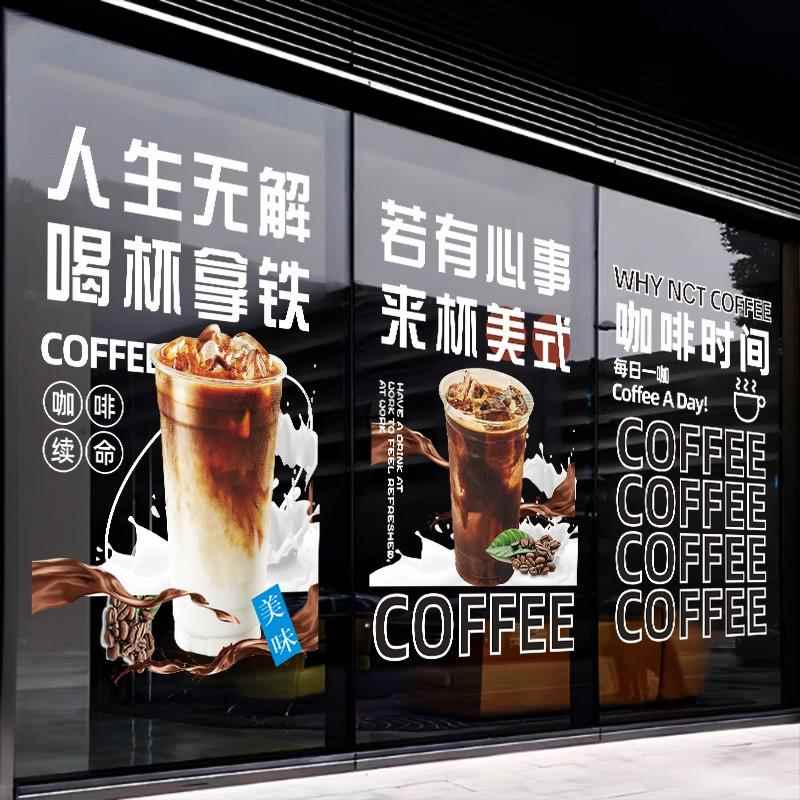 美式咖啡店玻璃门贴纸西餐厅酒馆拿铁奶茶店橱窗装饰布置静电贴画图片