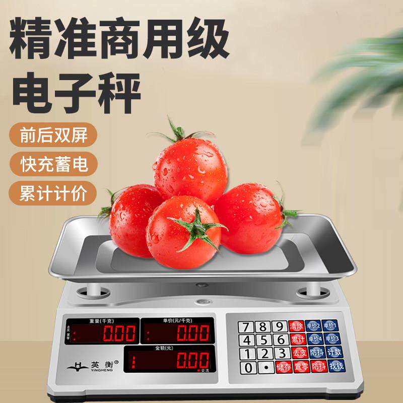 电子秤商用秤小型台秤30kg电斤食H计价品子称场卖市菜公用电子磅