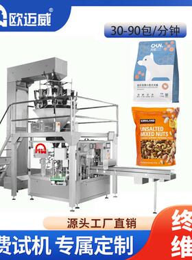 给袋式包装机每日坚果食品分装机拉链自立预制袋颗粒称重精准自动