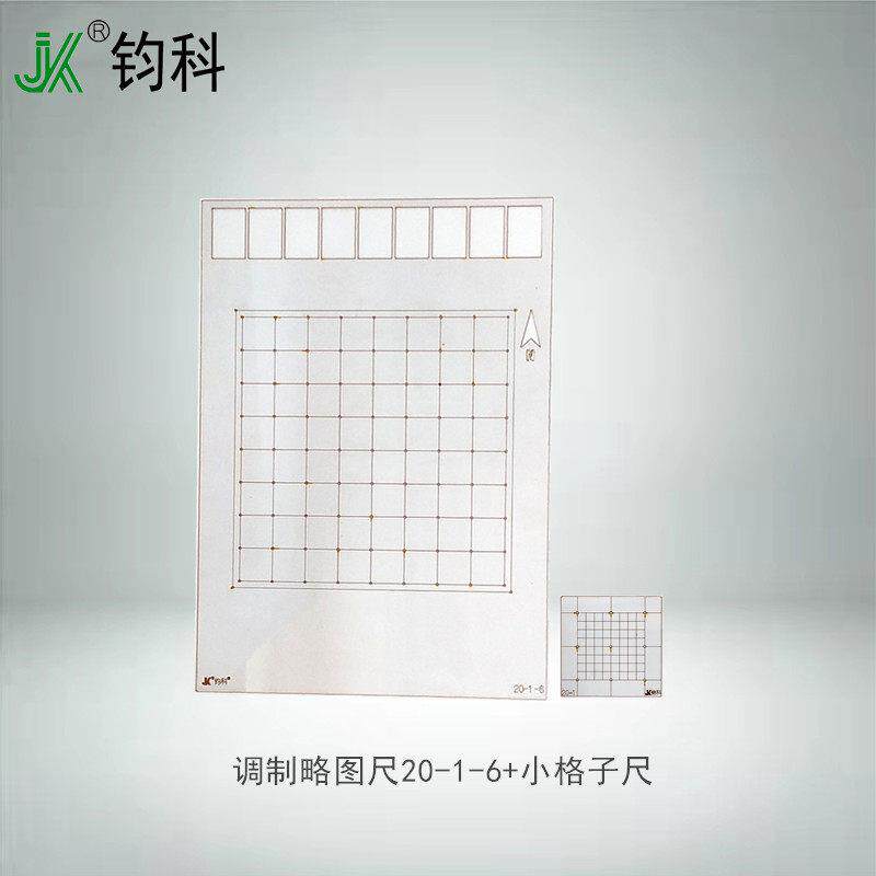 钧科 调制略图尺20-1-6型带小格子两把一套学生文具20-1-3尺