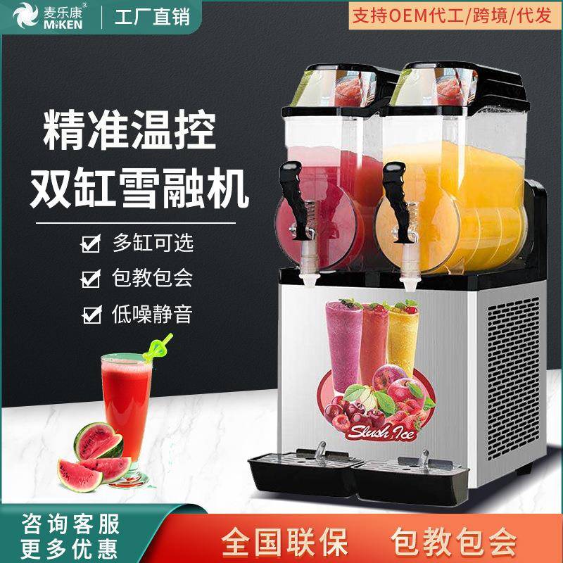 雪融机商用不锈钢冰沙机厂家直供果汁冷饮料酒吧双缸雪泥机