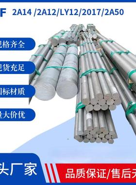 2A70/7050/2A14实心铝棒零切2A50高强度航空l铝棒7A09铝合金圆棒