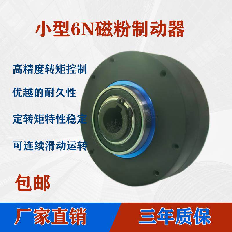 超薄ZX6YN磁粉制动器微型磁粉离合器微型磁粉制动器厂磁粉电机