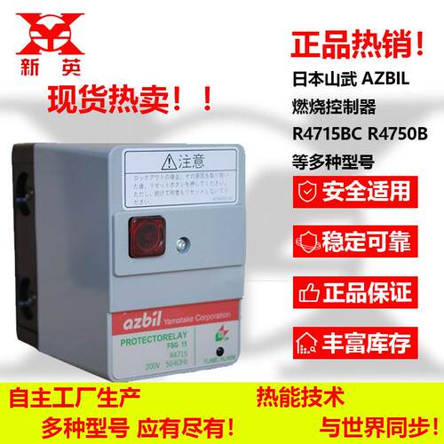 azbil配件工业燃烧控制器R4750B多型号现货热销中