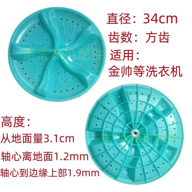 金帅XPB82-282AS/XPB86-286AS/34CM方孔双桶洗衣机波轮盘转盘配件