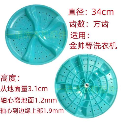 金帅XPB82-282AS/XPB86-286AS/34CM方孔双桶洗衣机波轮盘转盘配件