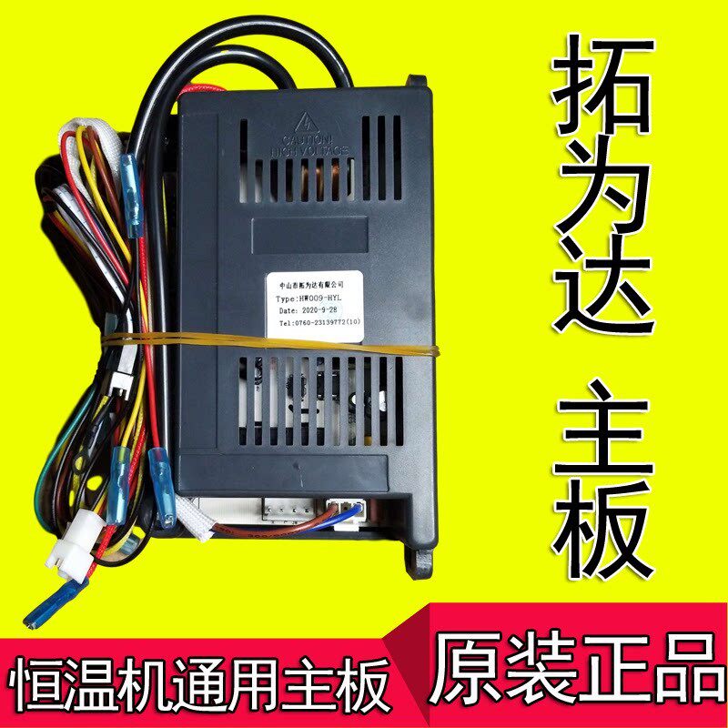 拓为达TWD-HW009燃气热水器控制器电脑主板脉冲点火HW016维修配件