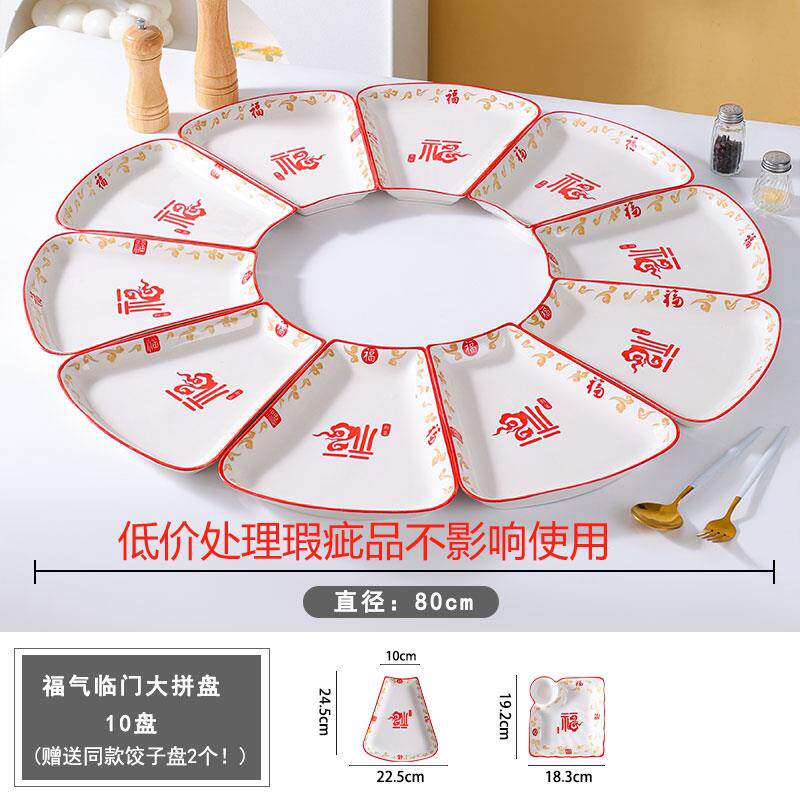 陶瓷拼盘盘子家用碗碟套装圆桌团圆菜盘聚餐餐具套盘组合扇形盘子