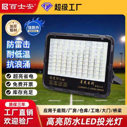 led投光射灯户外防水工业车间厂房室外照明庭院探照路灯超亮强光