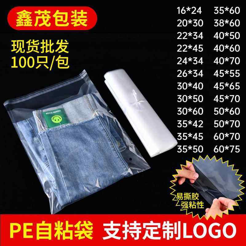现货塑料PE袋自粘袋不干胶自粘透明包装玩具服装塑料袋警告语印刷