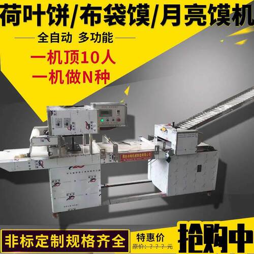 商用荷叶夹机月亮馍机布袋馍机白吉馍肉夹馍机鲜花饼卡通树叶饼机