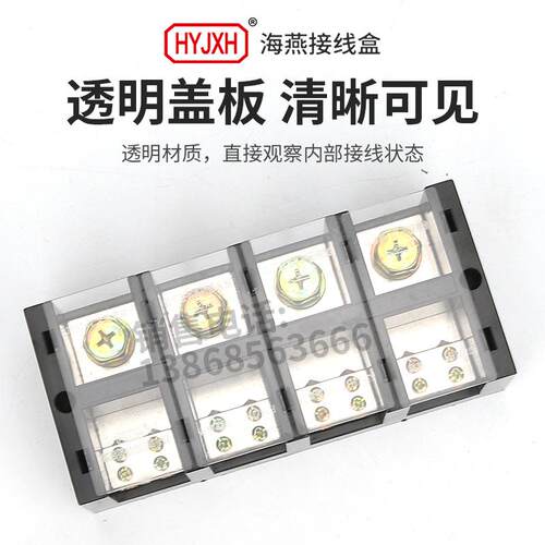 海燕FJ6/JHT-2504/3四进十二出大电流输计量箱分线端子排接线盒 - 封面