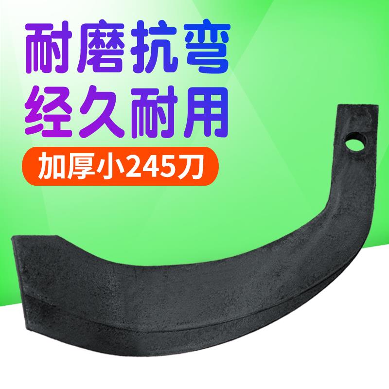 小手扶拖拉机旋耕机刀片225靶齿245耙刀240刀小型耕耘机195犁刀16