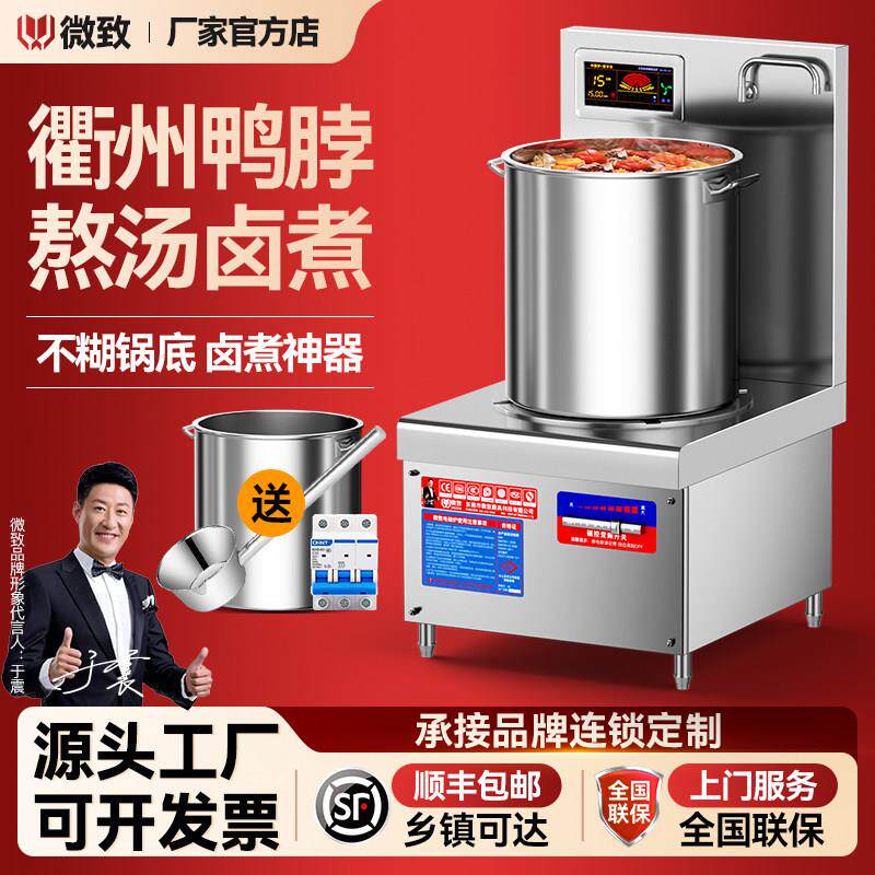 微致商用电磁炉平面8000W大功率15kw卤菜电磁炉熬汤卤肉矮脚汤炉