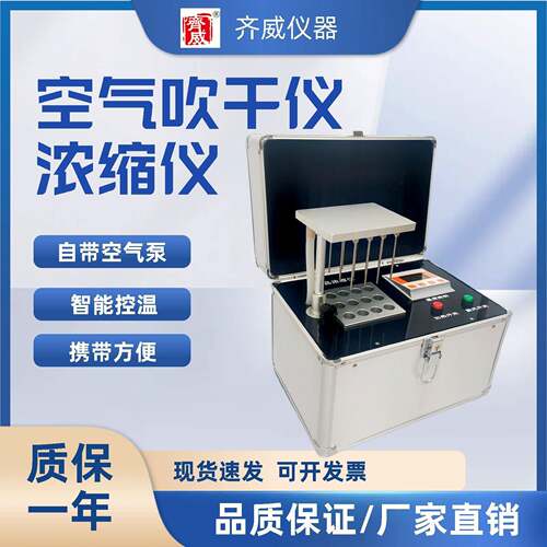 空气浓缩仪吹干仪氮吹仪样品浓缩自带空气气源自动恒温浓缩仪