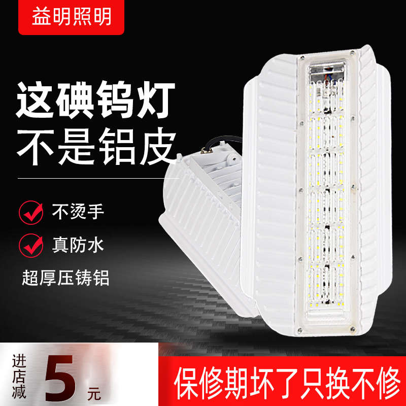 工程品质碘钨灯led超亮加厚100W工作工地灯50W户外防水太阳灯投光
