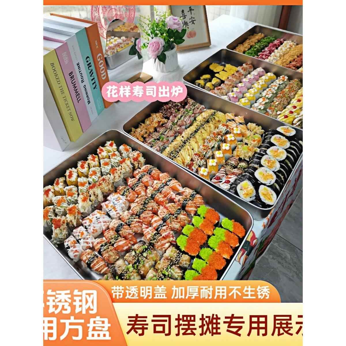 不锈钢寿司展示托盘商业矩形托盘一美元可选寿司盒摊位提拉米苏铁