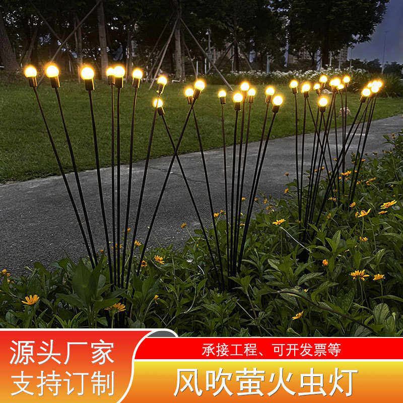 led风动风吹萤火虫灯6头8头萤火虫地插灯户外公园街道装饰景观灯