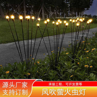 led风动风吹萤火虫灯6头8头萤火虫地插灯户外公园街道装饰景观灯