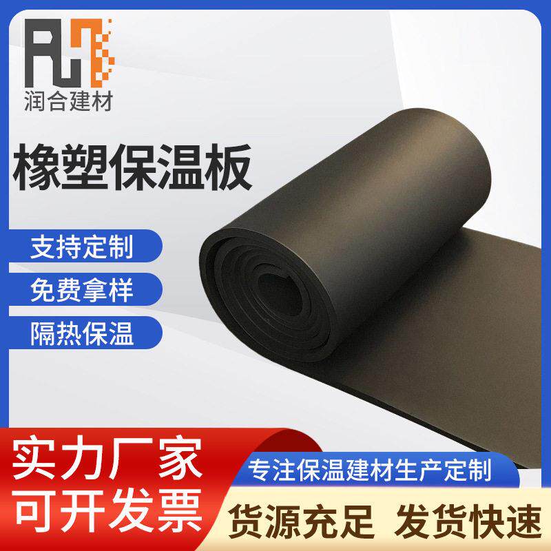 橡塑板B1级阻燃橡塑海绵板隔音隔热防火板自粘闭孔保温棉定制