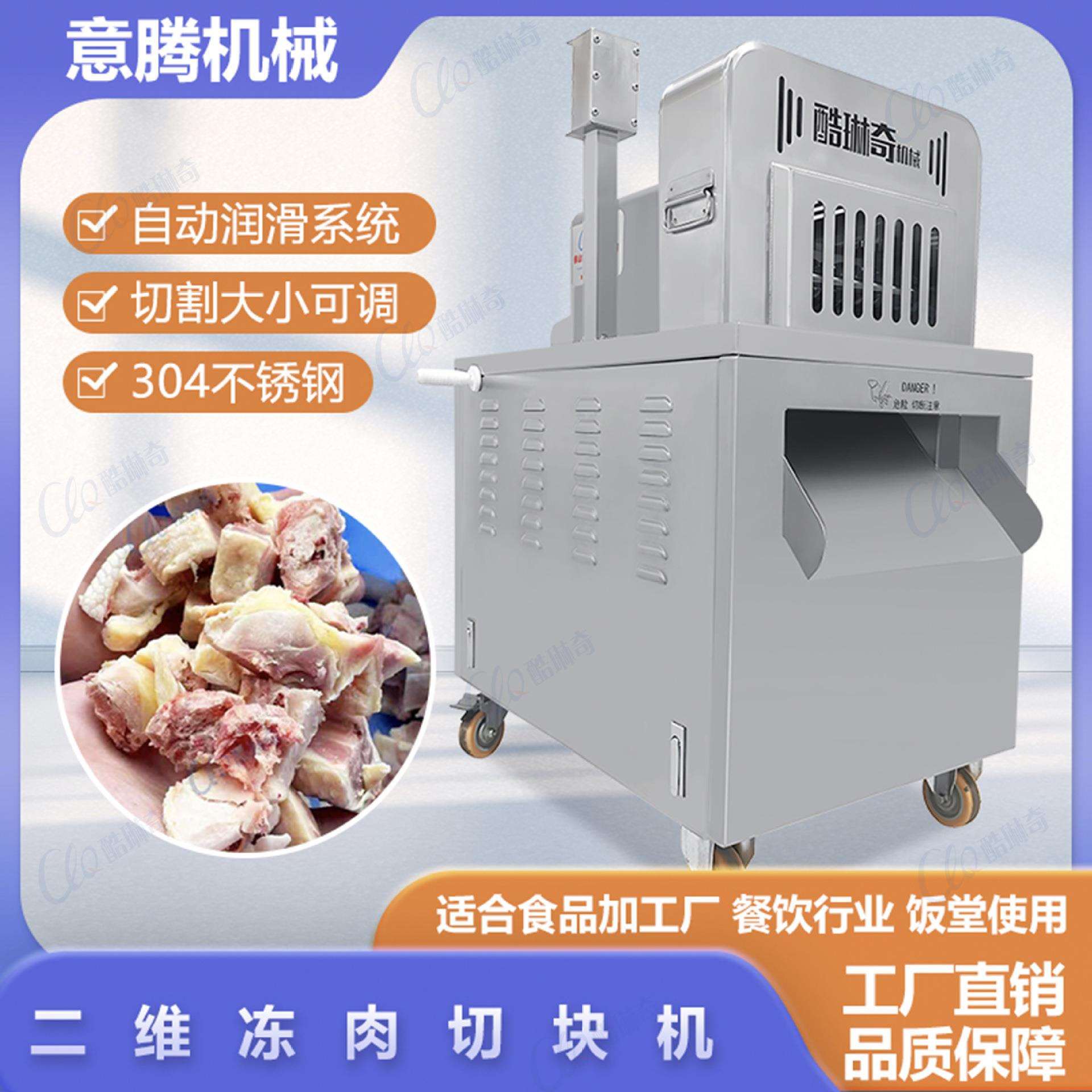 全自机商用切鸡BJM块新冷冻排骨切丁机分块机疆大盘鸡切丁动剁块