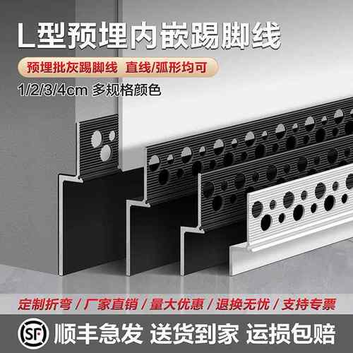 L型预埋内嵌踢脚板 铝合金批灰款金属贴脚线 线嵌入式隐形隐藏式